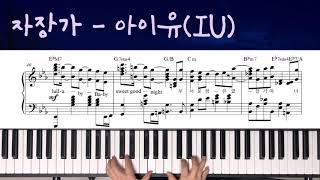 자장가 - 아이유IU  Piano Cover 피아노 커버 Piano Sheet Music Sheet 피아노 악보