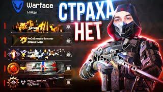 НЕ БОЙСЯ СКОБКИ НА РМ В СОЛО ДО 1 ЛИГИ С ДОНОМ в Warface