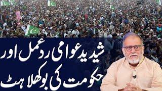 Strong Public Pressure on Govt  Orya Maqbool Jan  Harf e Raaz latest