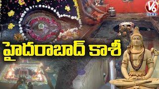Special Story on Kishan Bagh Kashibugga Temple  Maha Shivaratri  V6 News