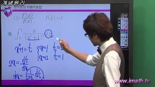 현. 개념원리 미적분 - 224쪽 개념정리치환적분법의 적용+예는 다름 구. 개념원리 - 정적분의 치환적분법