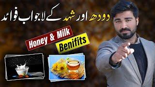 Doodh Mein Shahad Mila Kar Peene Ke Fayde  milk or honey ke fayde for weight gain  honey or milk