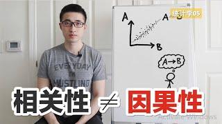 【麻省理工博士】人人都要懂的统计思维：相关≠因果