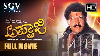 Kannada Movies Full  Appaji Kannada Full Movie  Kannada Movies  Dr.Vishnuvardhan