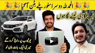 Alhamdulillah 2nd Silver Play Button Aa Gya  How I Became a Successful Youtuber  New Car Coming...