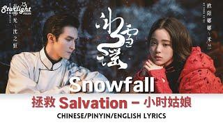 Snowfall《冰雪谣》 OST 拯救 Salvation 小时姑娘 【ChinesePinyinEnglish Lyrics】 影视原声带插曲