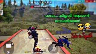 ആൾ അറിഞ്ഞ് കളിക്കടാSolo vs SquadFREEFIRE MALAYALAM Watch Till End