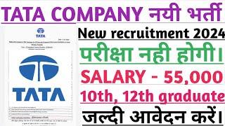 TATA company नयी भर्ती 2024। TATA company recruitment 2024। govt job vacancy 2024