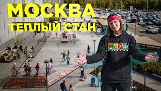СКЕЙТ ПАРК #FKRAMPS В МОСКВЕ МЕГА ТЕПЛЫЙ СТАН  CONCRETE SKATEPARK IN IKEA MALL MOSCOW