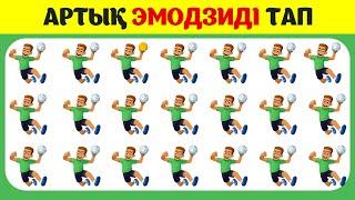 20 ТЕСТ Артық Эмодзиді Тап #3  Қызықты Quiz