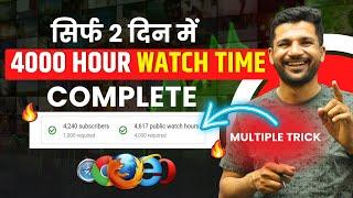 2 Days Only  How to Complete 4000 Hours Watch Time on YouTube FAST