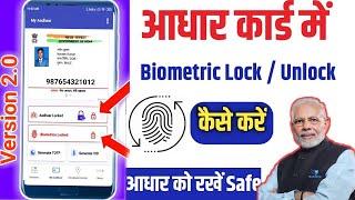 आधार कार्ड को सुरक्षित करें  mAadhaar Biometric LockUnlock  Secure Bank Account mAadhaar New App