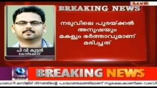 Family Found Dead In Mysterious Circumstances In Koyilandy