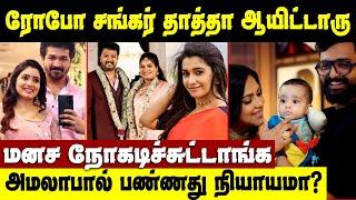 குட் நியூஸ் சொன்ன தம்பதிகள் குவியும் வாழ்த்துக்கள் அப்போ அது Amala Paul குழந்தை இல்லையா?  Indraja