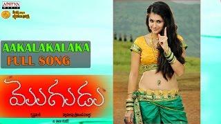 Mogudu Telugu Movie  Aakalakalaka Full Song  Gopichand Tapasee Sradha Das