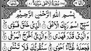 Surah Al-Ala Full  By Sheikh Abdur-Rahman As-Sudais  With Arabic Text HD 87-سورۃ الاعلی