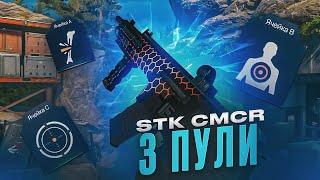 ПРОСТО ЖЕСТЬ  НОВАЯ ИМБА НА ШТУРМА  STK CMCR ВАРФЕЙС