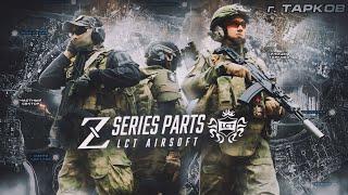 Большой обзор LCT Z Series & Parts Все что нужно знать.