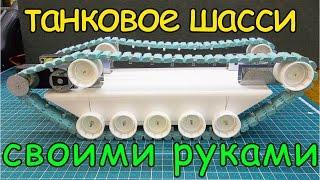 Как сделать танк  how to make a tank