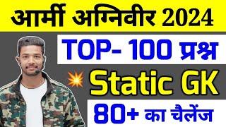 Army Agniveer Exam Static GK TOP 100 Questions  Army Exam Gk Marathan Class 2024  Army gk Question