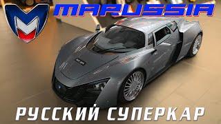 РУССКИЙ СУПЕРКАР Marussia B2 Иван Зенкевич