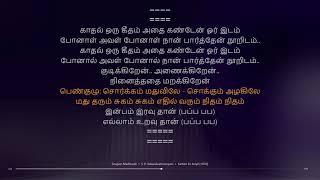 Sorgam Madhuvile  Sattam En Kaiyil  Ilaiyaraaja  synchronized Tamil lyrics song
