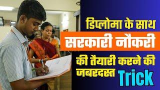 Diploma के साथ Government Job की तैयारी कैसे करें  Government Job Preparation With College Study 