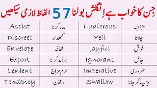 57 Daily Use English Words with Urdu Meanings for Speaking English  @AWEnglish