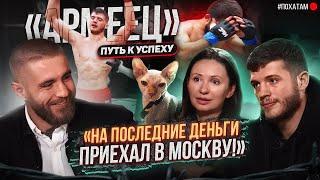 Климов Армеец - Путь к успеху на Hardcore  Из ПОП ММА в UFC