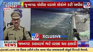 15 dams overflow in Junagadh Police appeals to citizens to remain at a safe place  Gujarat Rain