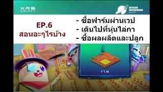 Bitkub Metaverse EP.6 สอนซื้อฟาร์ม ซื้อเมล็ด และปลูกผลผลิต