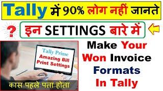 Basic to Advance Invoice Settings in Tally Prime   ऐसे करें बिल की सेटिंग  ये कोई नहीं बतायेगा