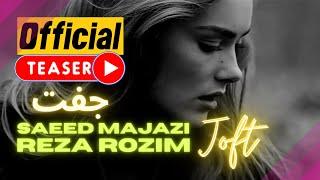 Saeed Majazi feat. Reza Rozim - Joft  OFFICIAL TEASER  سعید مجازی و رُظیم - جفت  تیزر 