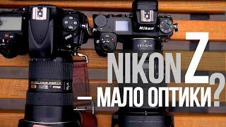 Объективы Nikon Z. Обзор