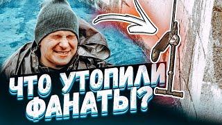 СТРАННЫЕ НАХОДКИ У ФУТБОЛЬНОГО СТАДИОНА  Запрещенные предметы  Что на дне Фокин?