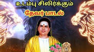 பசும்பொன் தேவர் பாடல்கள்  Thevar Ayya best songs@Namma_Family_Memories