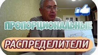 ПРОПОРЦИОНАЛЬНЫЕ РАСПРЕДЕЛИТЕЛИ. КОНСТРУКЦИЯ РЕМОНТ ОСОБЕННОСТИ.