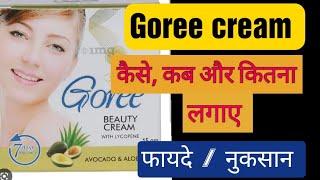 Goree beauty cream benefit side-effects original cream ke liye contact kre