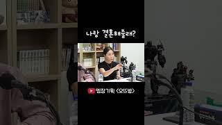 모든 남자들의 이상형 #shorts