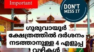 4 Easy Ways to Visit Guruvayur Temple ഗുരുവായൂർ ക്ഷേത്ര ദർശനത്തിനുള്ള നാല് എളുപ്പവഴികൾ