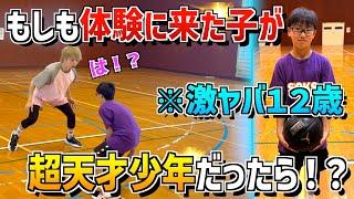 【神回】もしも体験に来た子が「超天才ドリブル少年」だったら！？