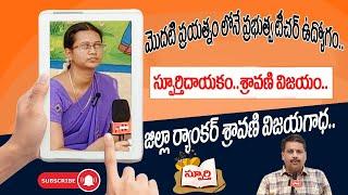 DSC 2018 DIST 1st RANKER K.SRI SRAVANI INTERVIEWMOTIVATION VIDEO NSN TELUGU