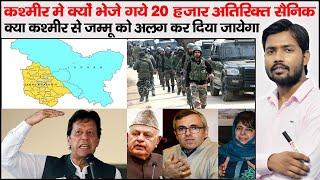 Article 370  Large Troops Deployment in Jammu and Kashmir  Nuclear Weapons of India and Pakistan