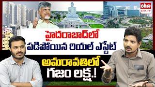 Hyderabad Real Estate Downfall Amaravathi Land Rates Increased after Chandrababu CM  EHA TV