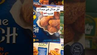 اكلات سريعه تنفع للطلاب واللي عايشين في كندا لوحدهم #canada #food