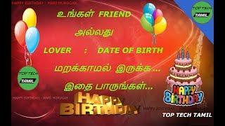 How to identify your friends birthday???Tamil