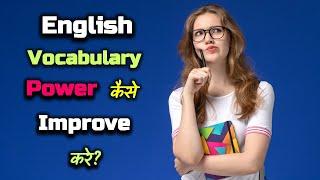 How to Improve English Vocabulary Power? – Hindi – Quick Support