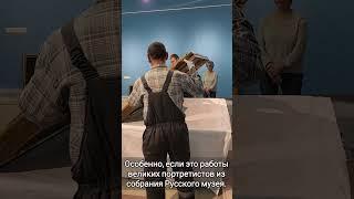 Распаковка выставки «Великие портретисты» из собрания ГРМ #выставка #русскиймузей
