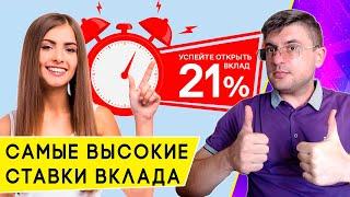 Как получить до +5% к ставке вклада обзор биржи Финуслуги с вкладами до 21% годовых