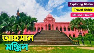 আহসান মঞ্জিল ঢাকা   Ahsan Manzil   Ahsan Manzil History Online Ticket   Exploring Dhaka 